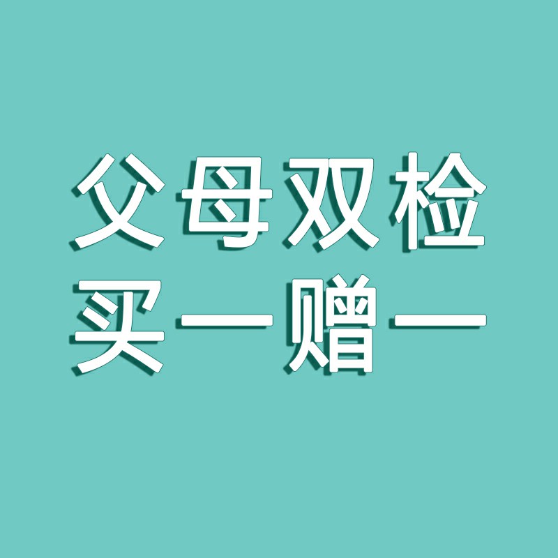 父母
