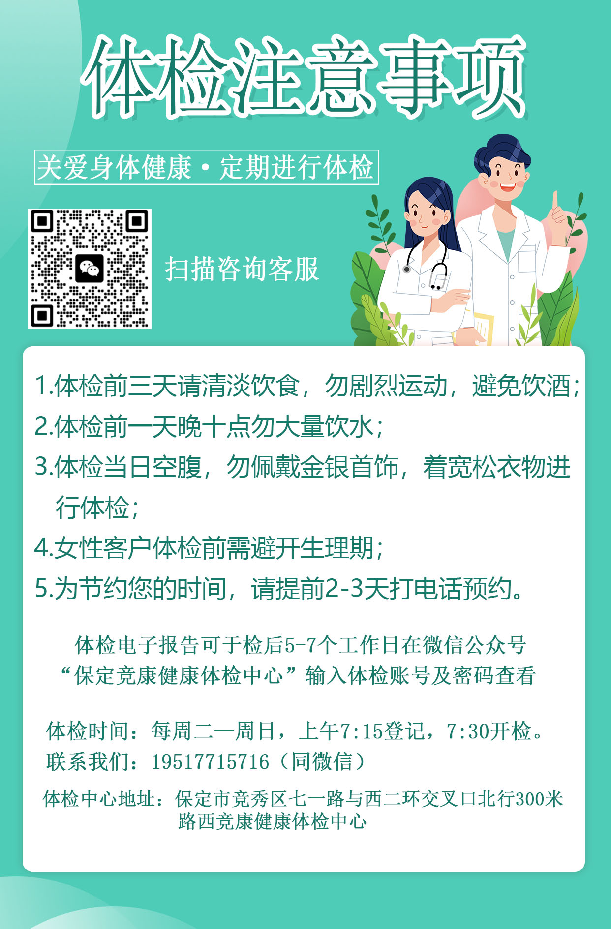 体检注意事项